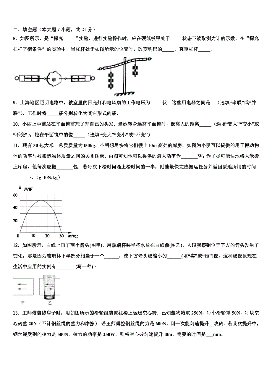 2022-2023学年江苏省海安八校联考中考物理模拟精编试卷含解析_第3页