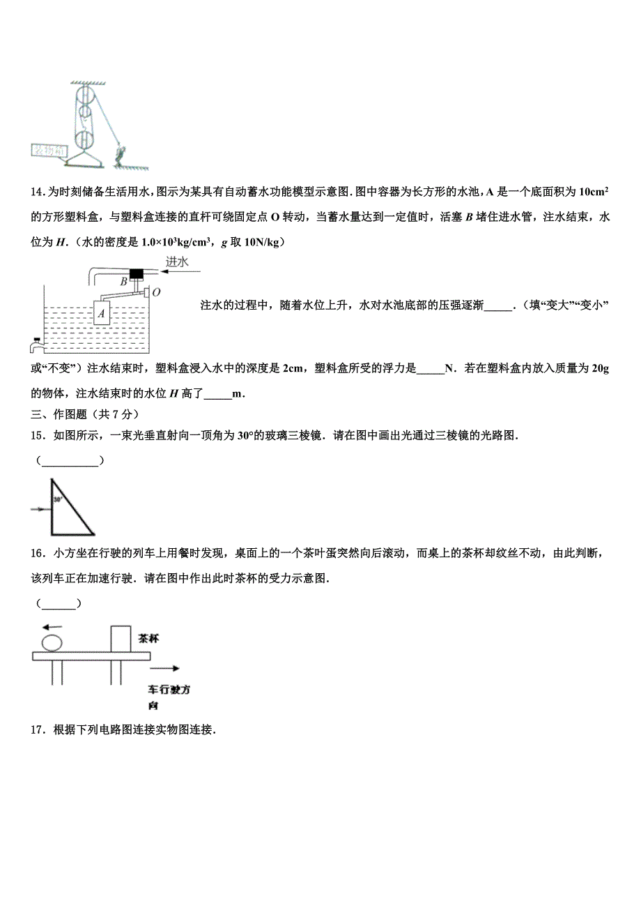 2022-2023学年江苏省海安八校联考中考物理模拟精编试卷含解析_第4页