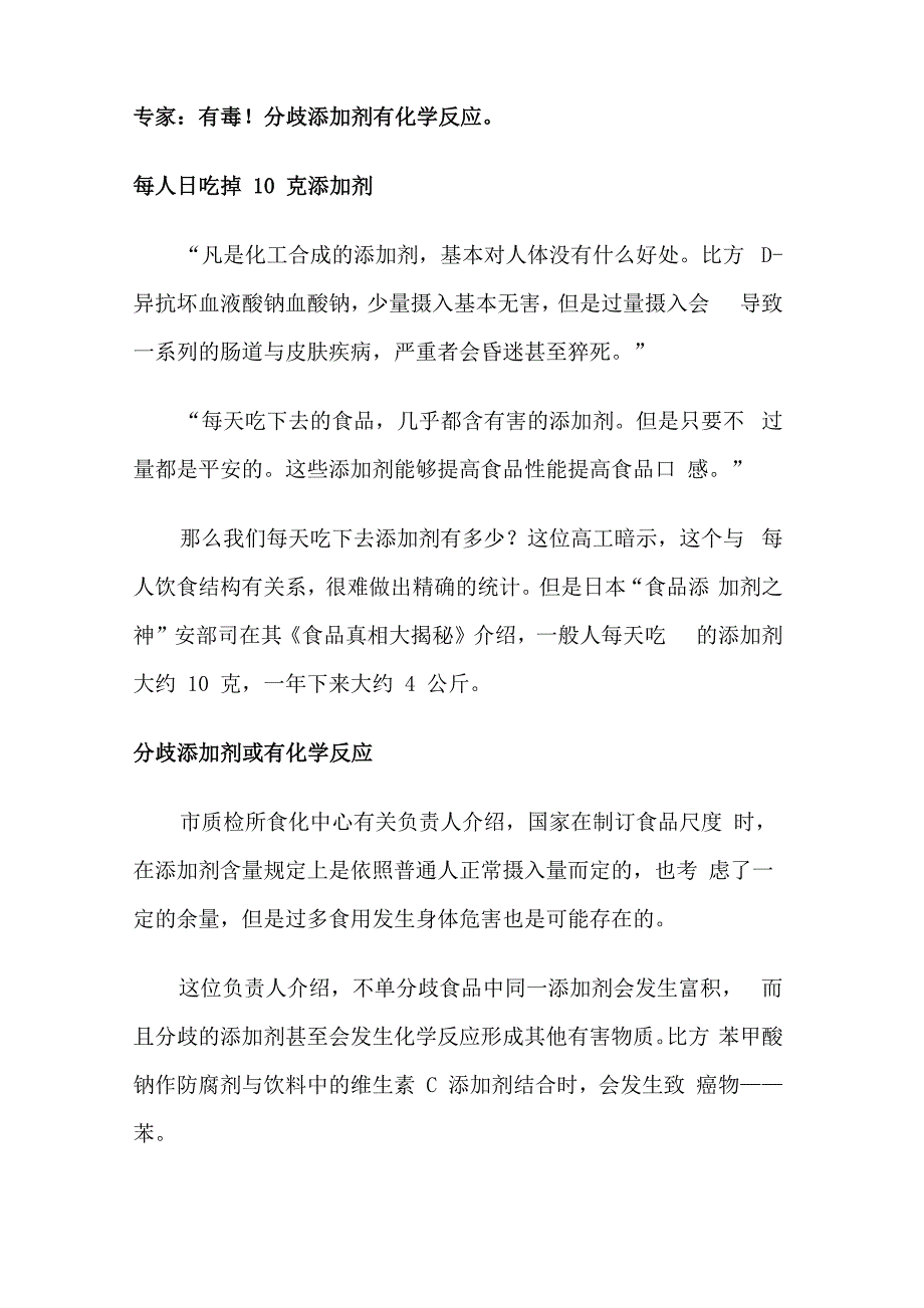 常见饮料16种添加剂及其作用_第4页