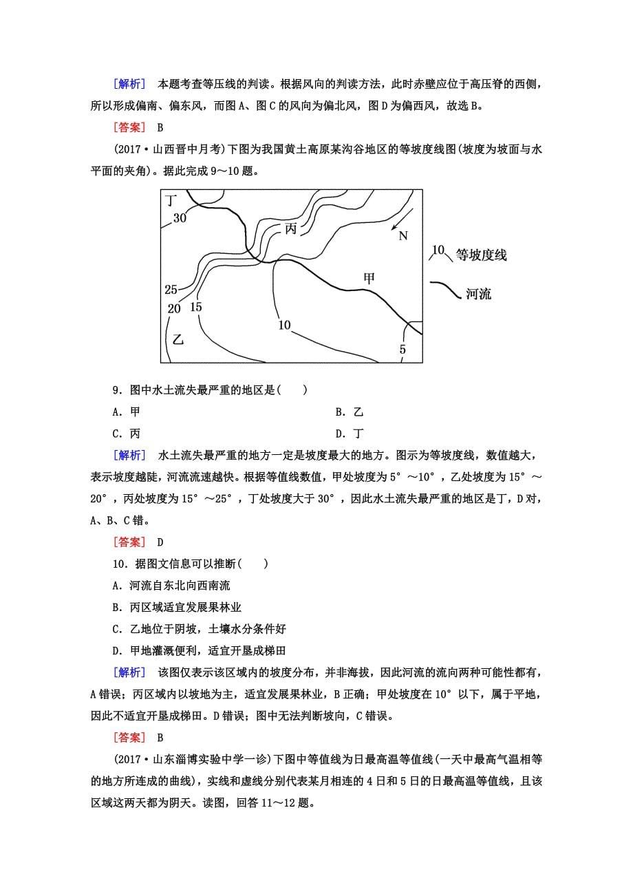 最新高考地理二轮专题复习跟踪强化训练：3 Word版含答案_第5页