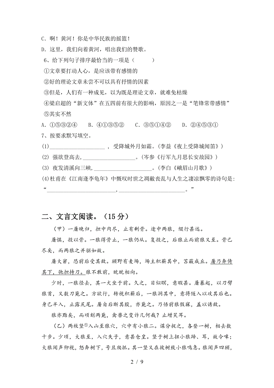 人教版七年级语文下册期中试卷及答案【学生专用】.doc_第2页