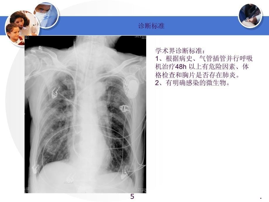 ICU呼吸机集束化管理ppt课件_第5页