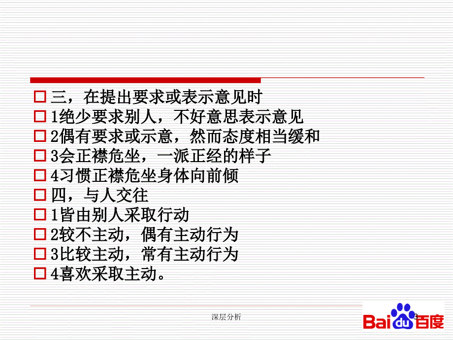 四种客户类型业界研究_第3页