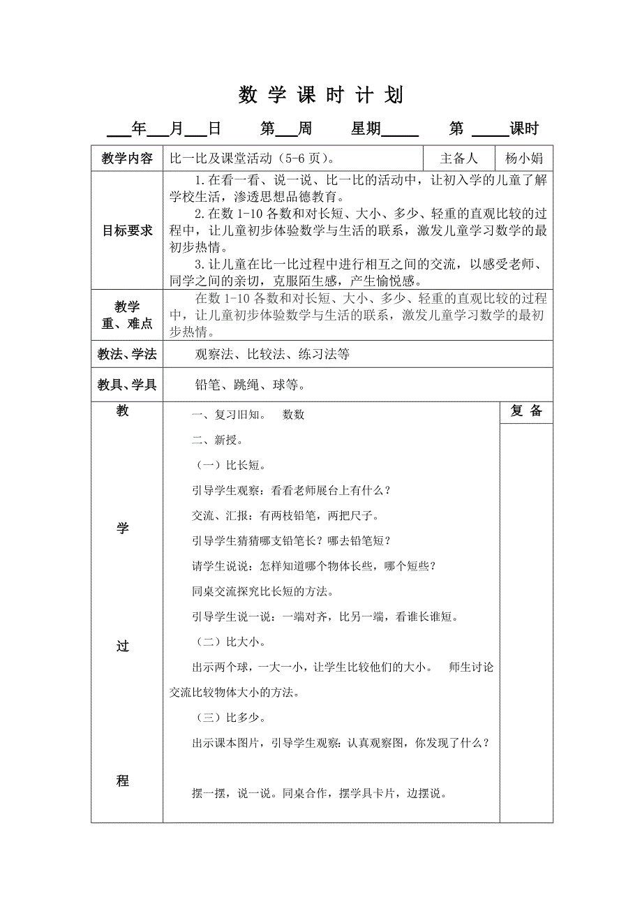 上学了(共2课时).doc_第3页