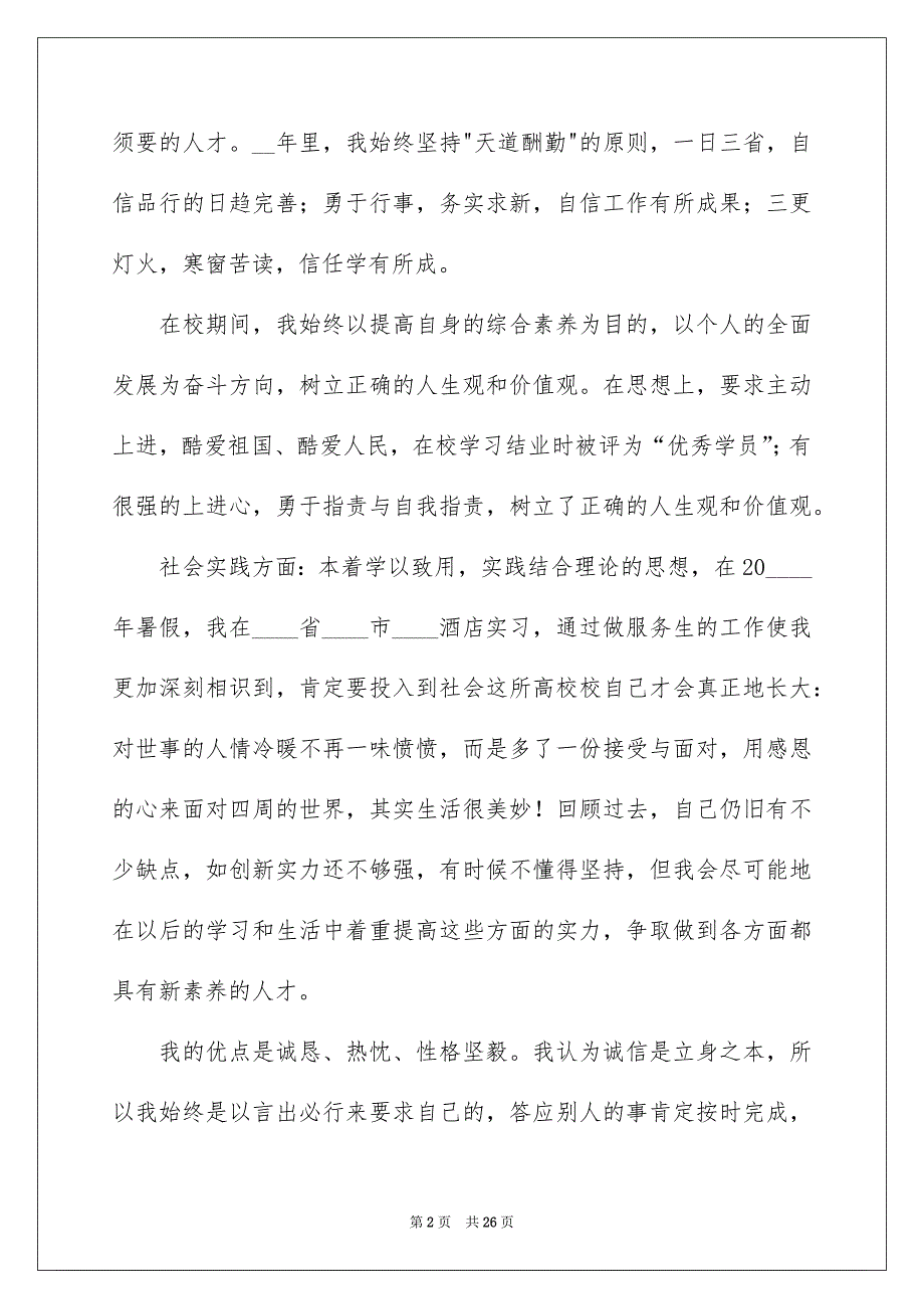 高校毕业生自我鉴定15篇_第2页