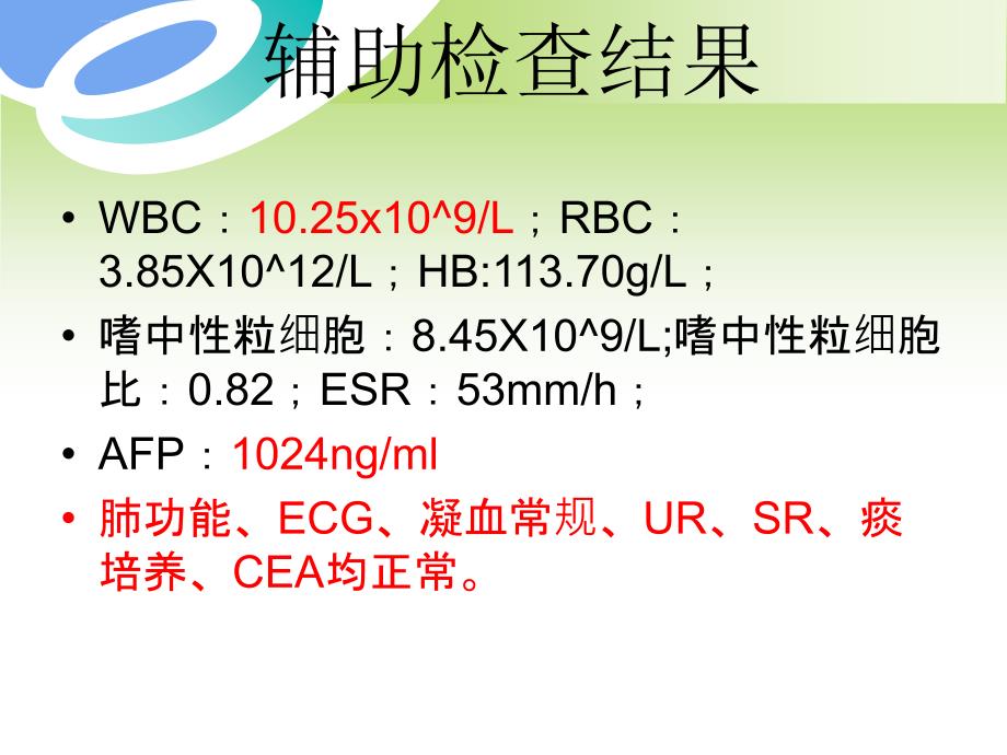 纵隔卵黄囊瘤ppt课件_第2页