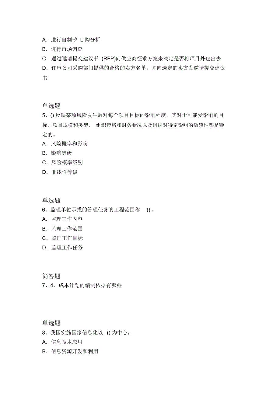 最新建筑工程项目管理重点题3825_第2页