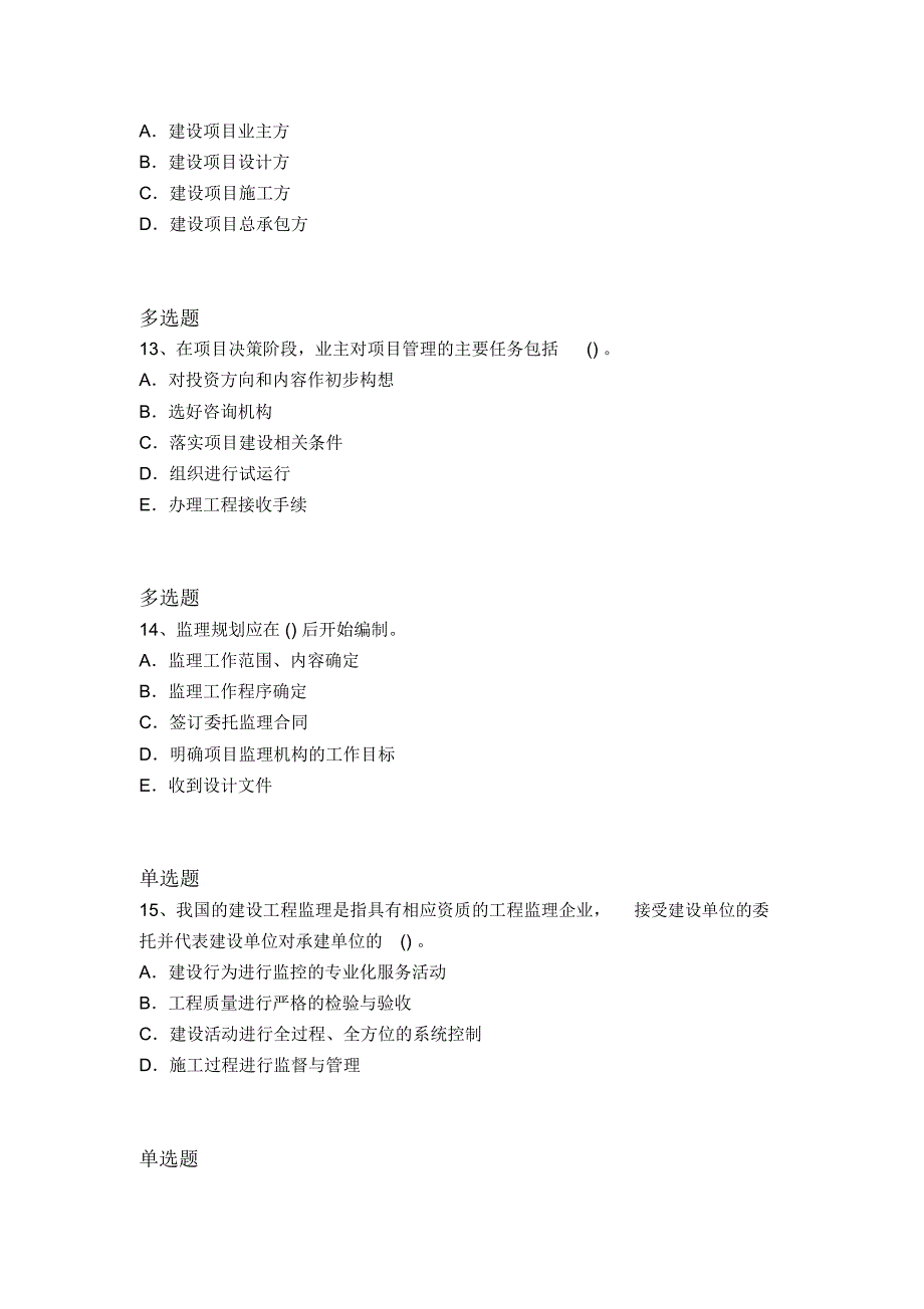 最新建筑工程项目管理重点题3825_第4页