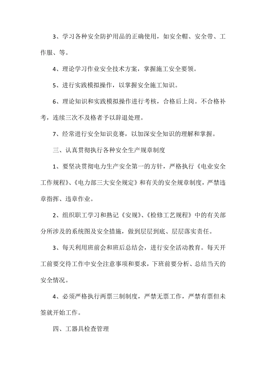 冷水塔优化改造填料、配水管、喷头拆除安装施工安全措施_第2页