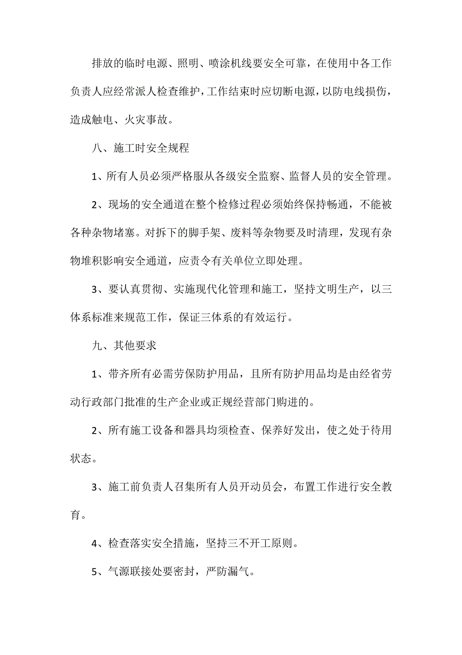 冷水塔优化改造填料、配水管、喷头拆除安装施工安全措施_第4页