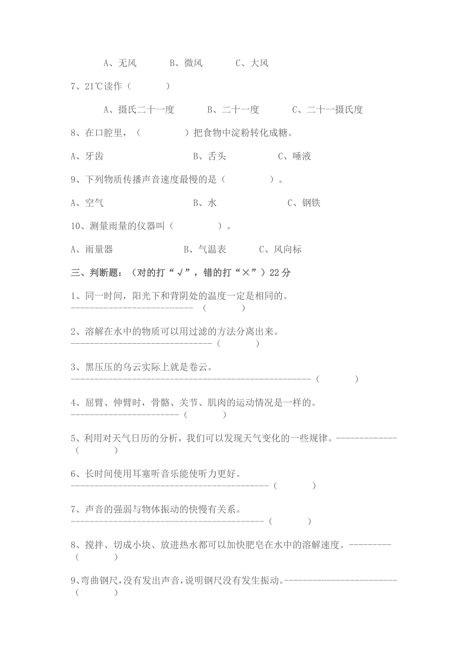 四年级科学上册期末测试卷.doc_第2页