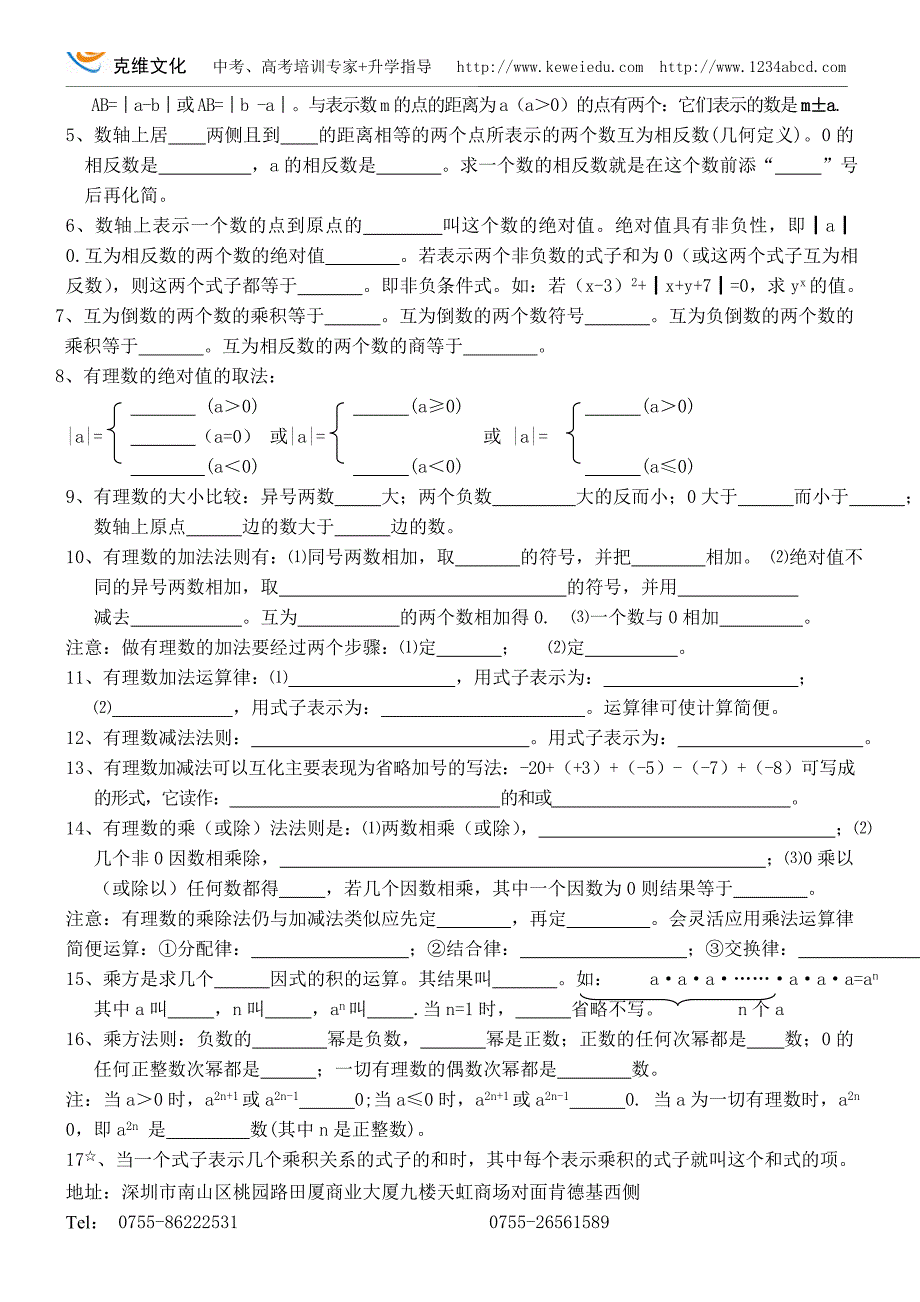 深圳数学七年级七上知识点.doc_第2页