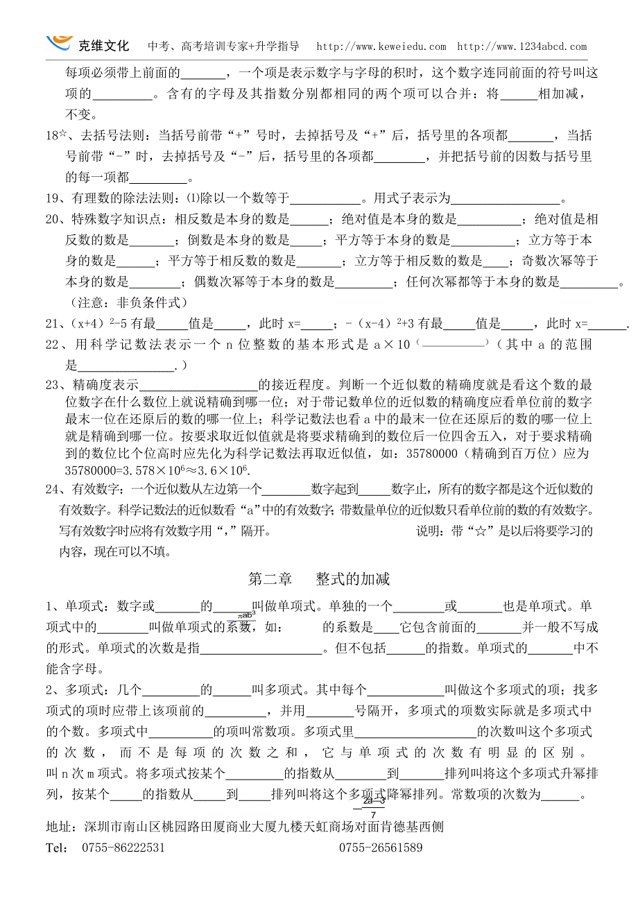 深圳数学七年级七上知识点.doc_第3页