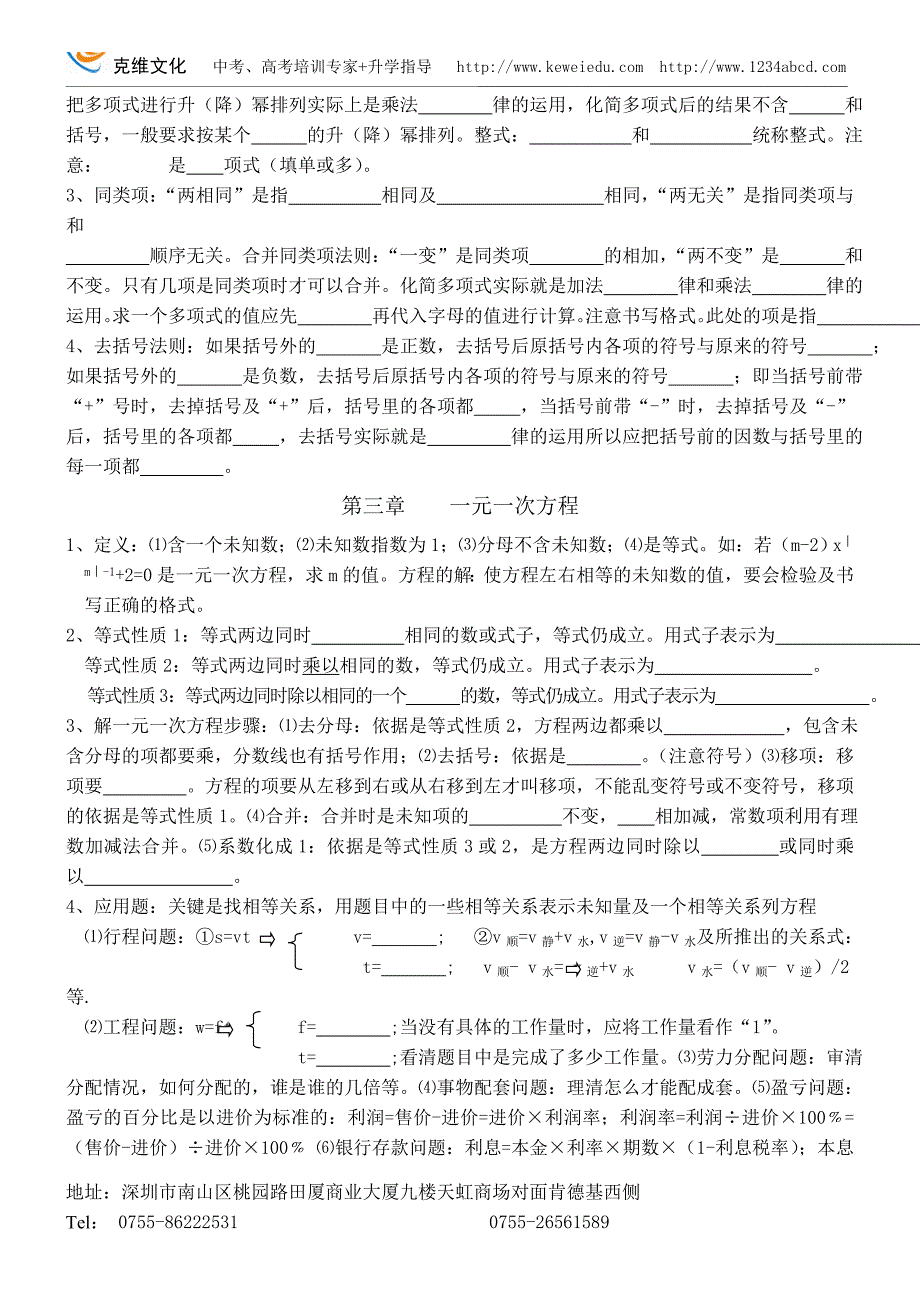 深圳数学七年级七上知识点.doc_第4页