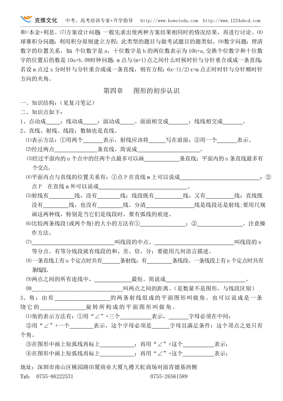 深圳数学七年级七上知识点.doc_第5页