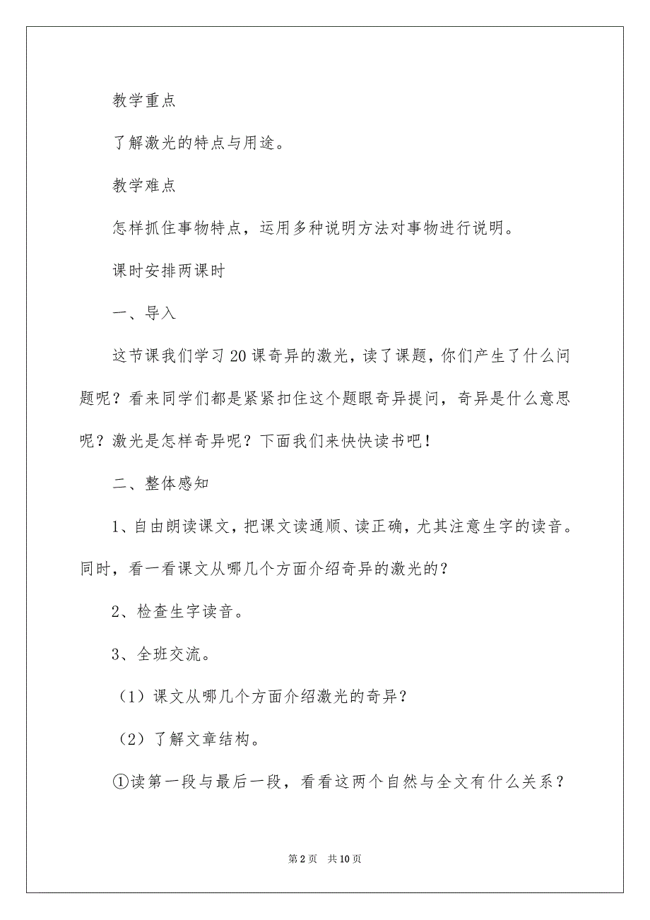 2023《奇异的激光》第一课时教学设计_第2页