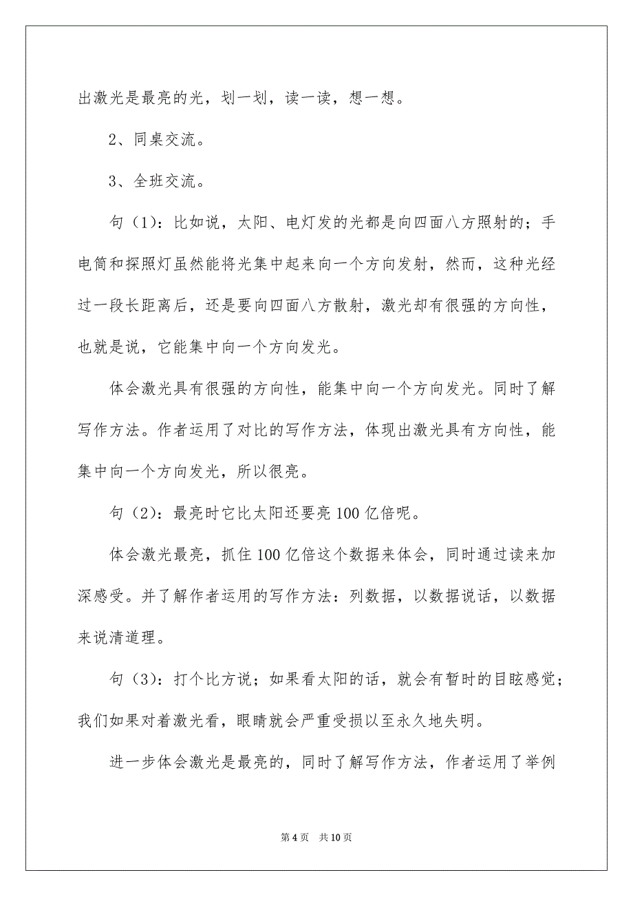 2023《奇异的激光》第一课时教学设计_第4页