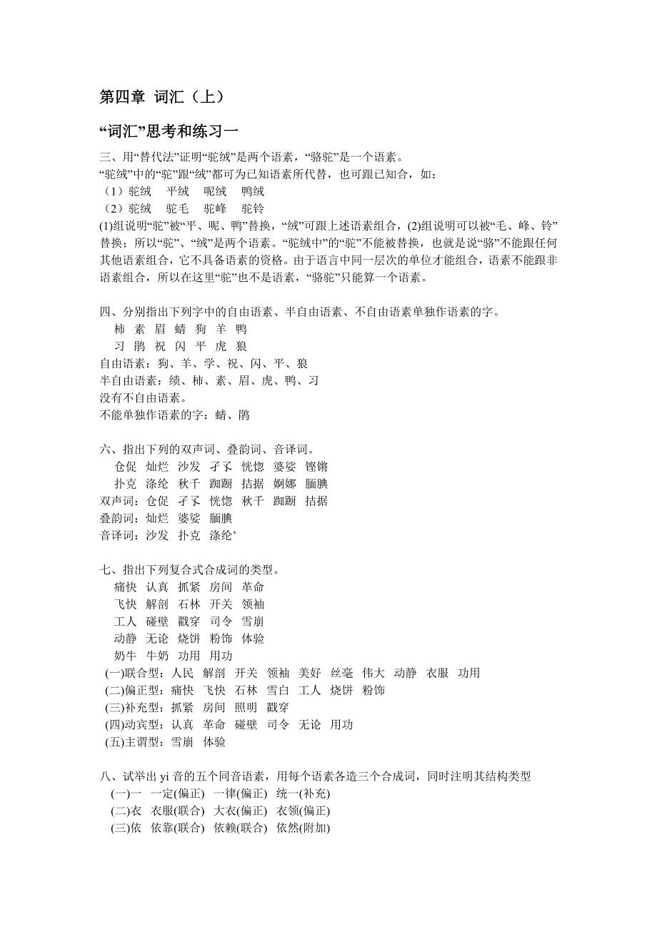 词汇课后答案_第1页