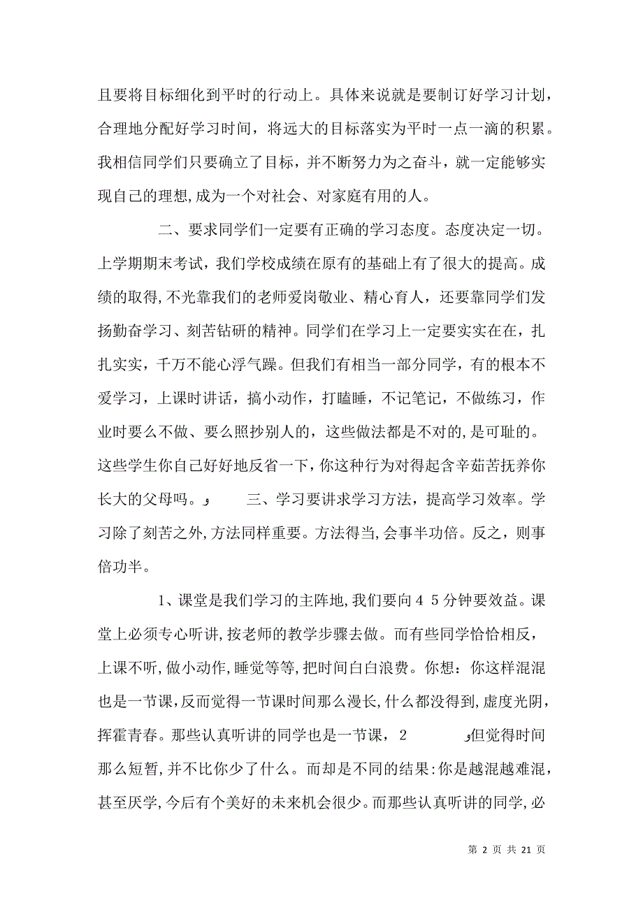 开学典礼教导主任讲话稿_第2页