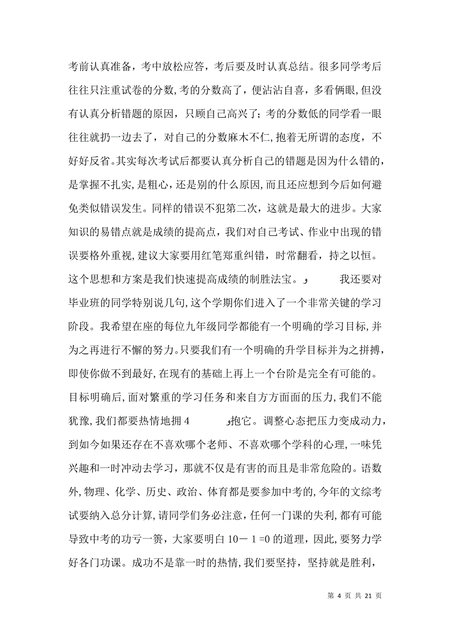 开学典礼教导主任讲话稿_第4页