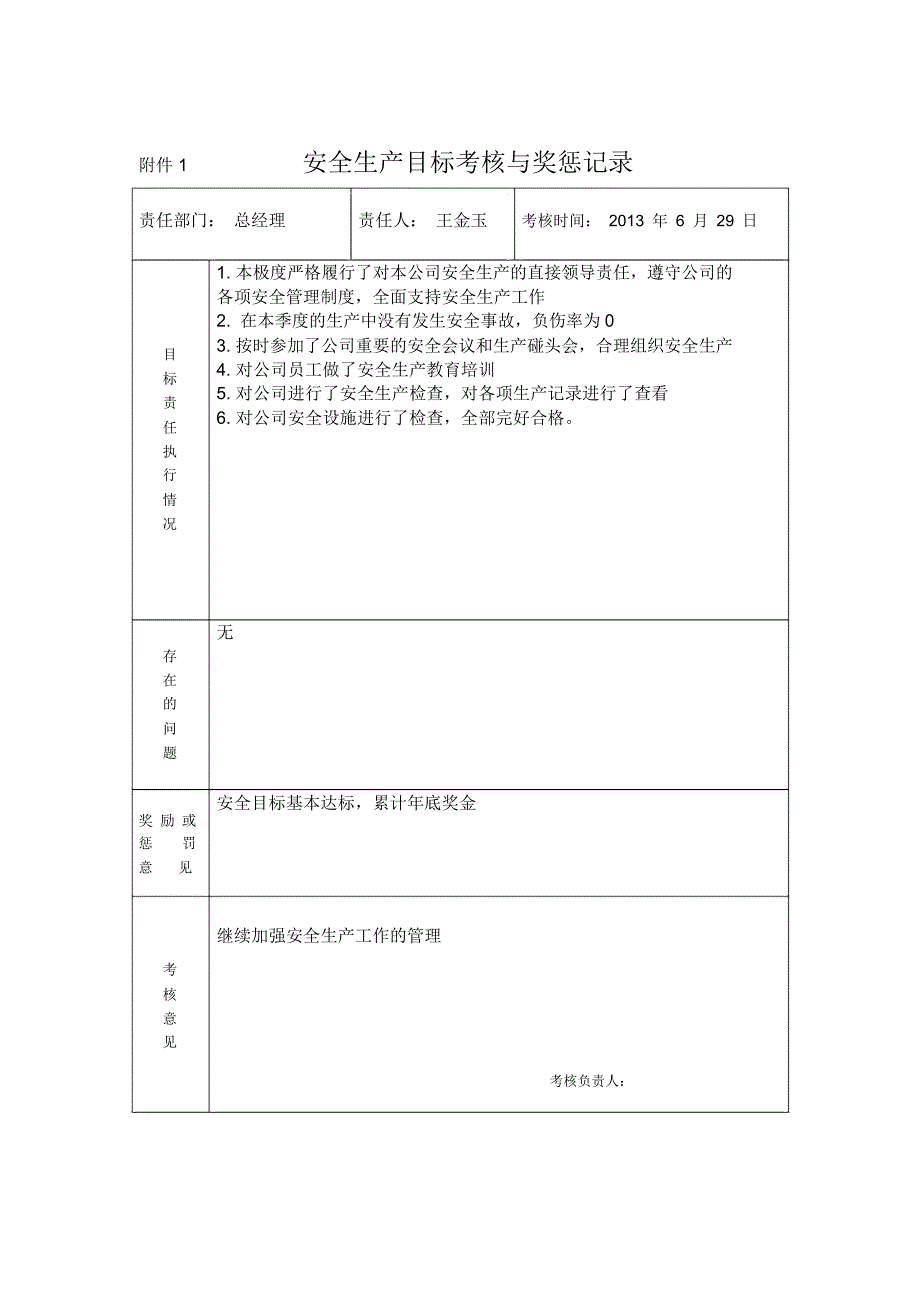 安全生产目标考核与奖惩记录_第2页