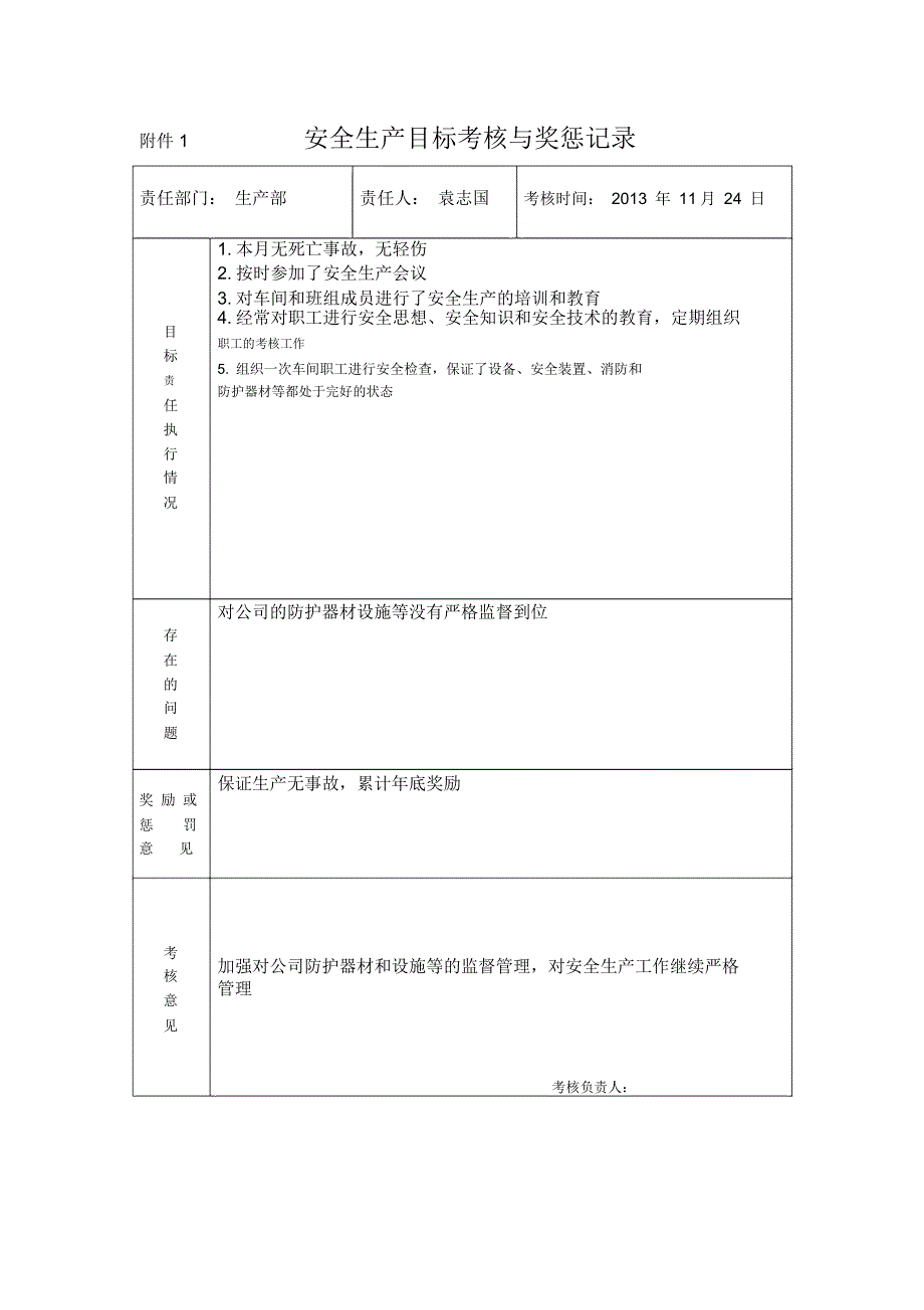 安全生产目标考核与奖惩记录_第3页