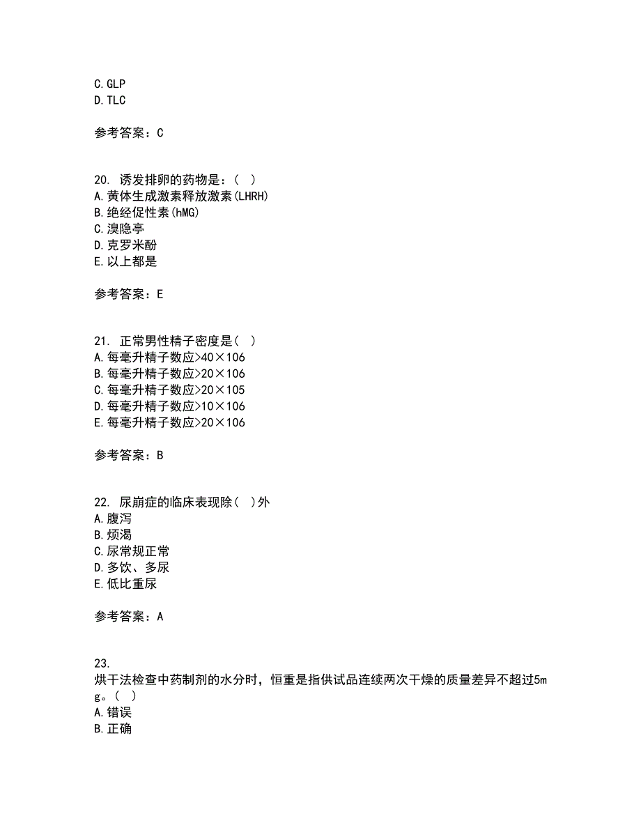 兰州大学21春《药物分析》学离线作业1辅导答案63_第5页