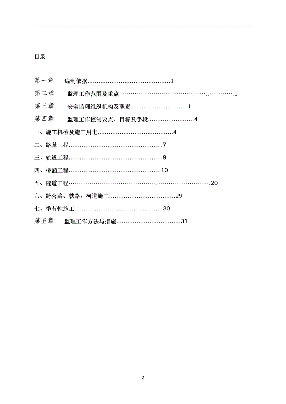 安全专业监理实施细则_第3页