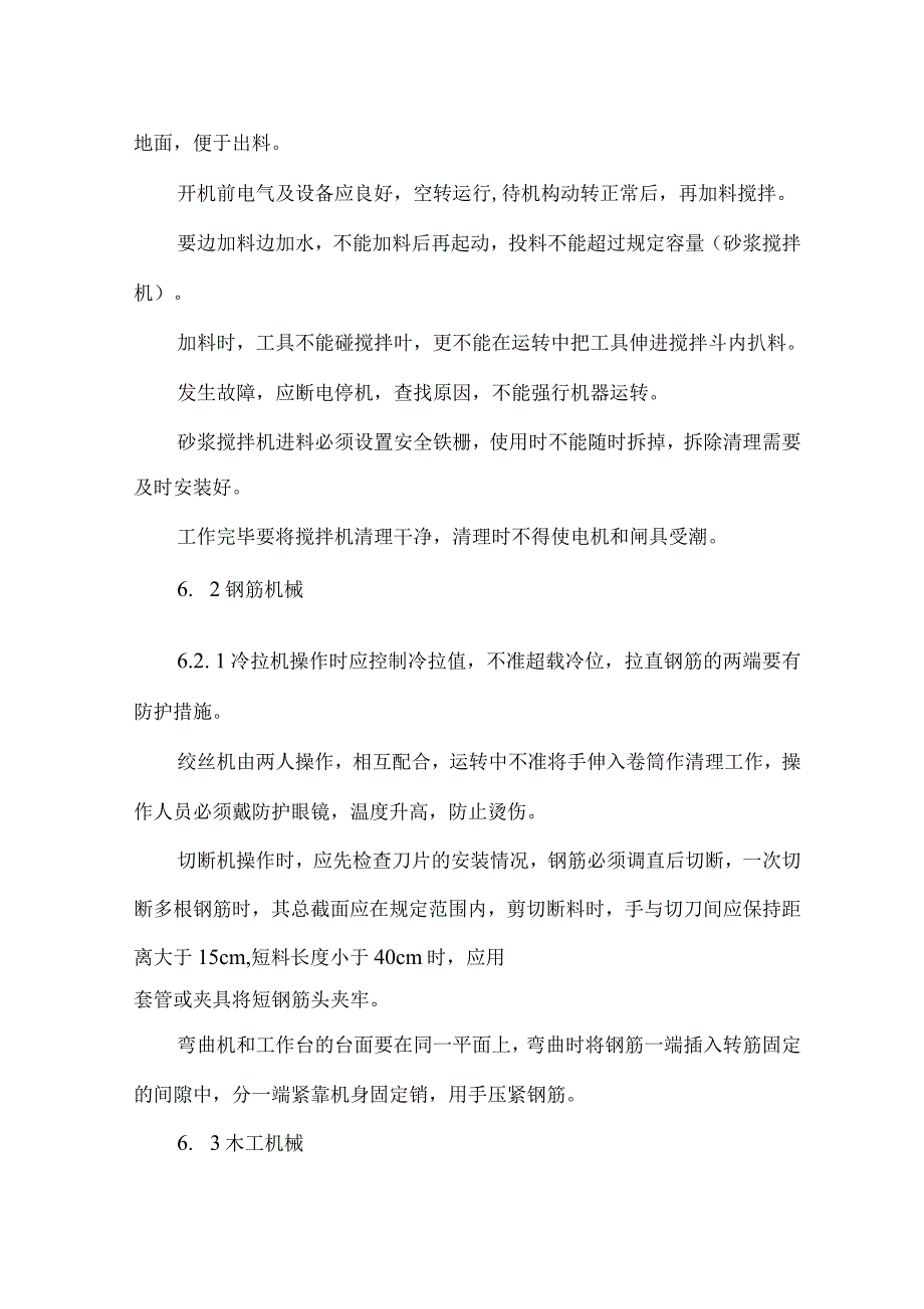 确保安全施工的技术措施_第4页