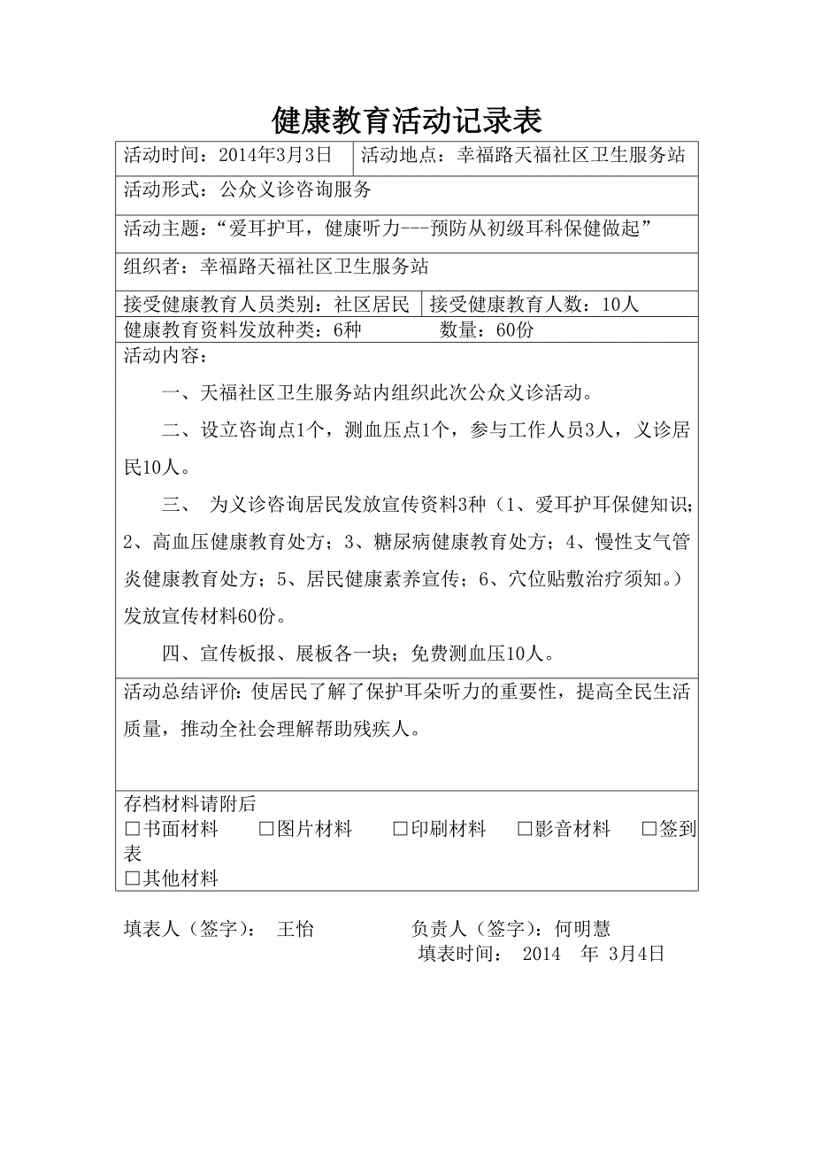 3.3爱耳日 (2)_第2页