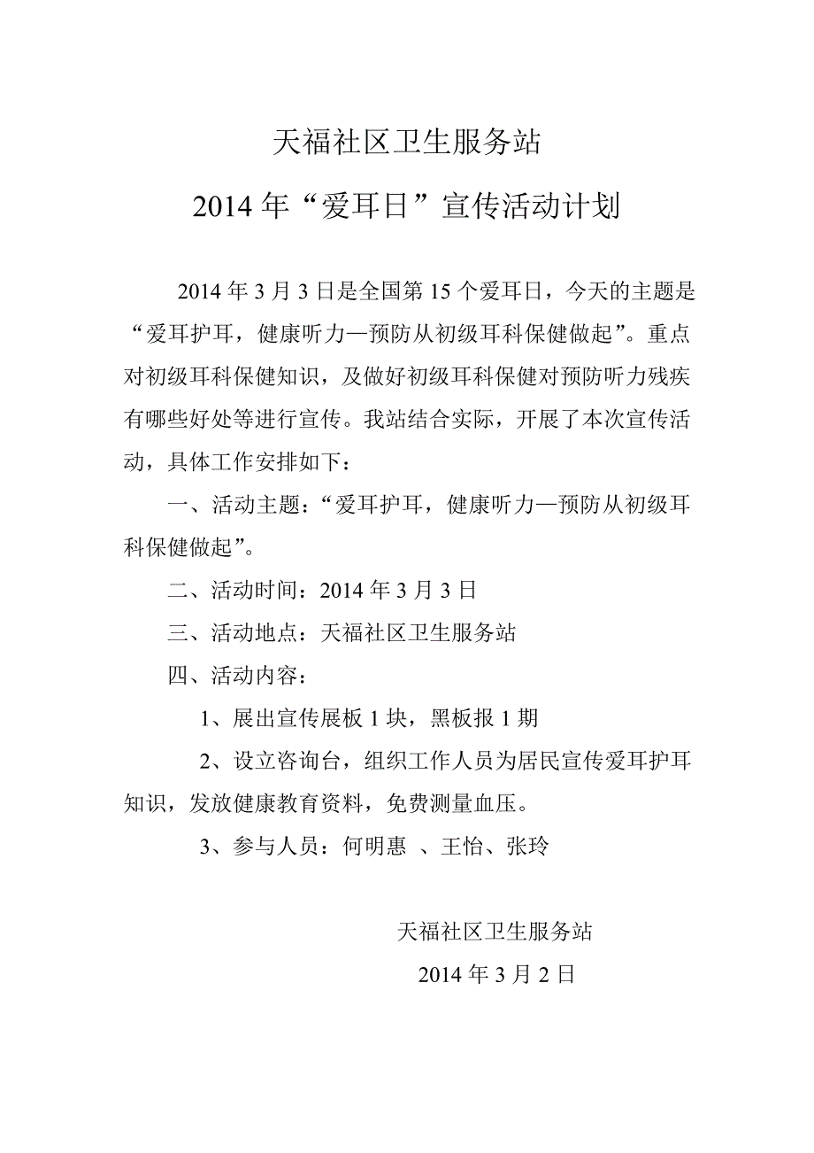 3.3爱耳日 (2)_第4页