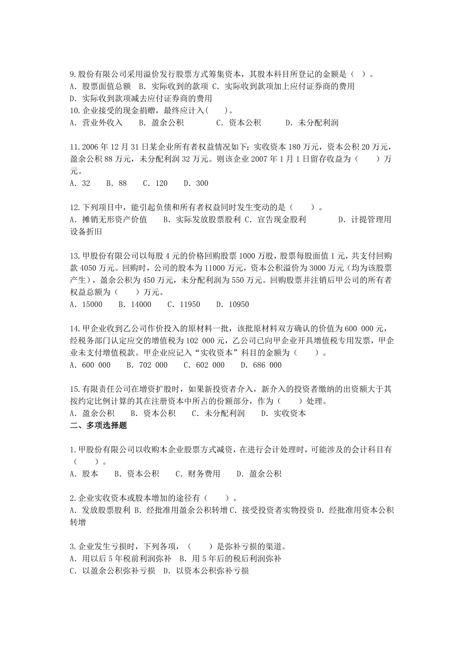 会计从业资格考试会计证各地真题汇总_第2页