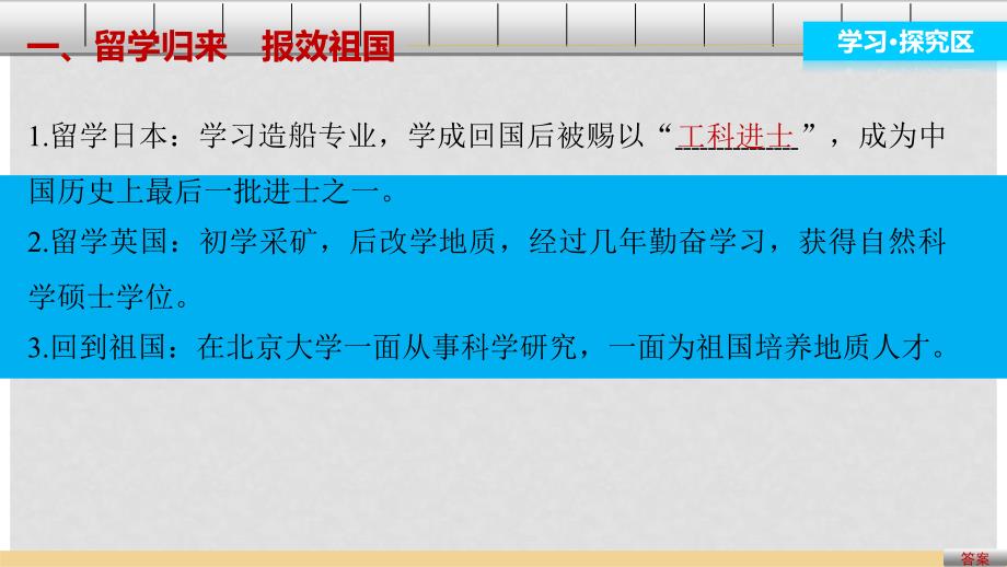 高中历史 第六单元 杰出的科学家 3 中国地质力学的奠基人李四光课件 新人教版选修4_第3页