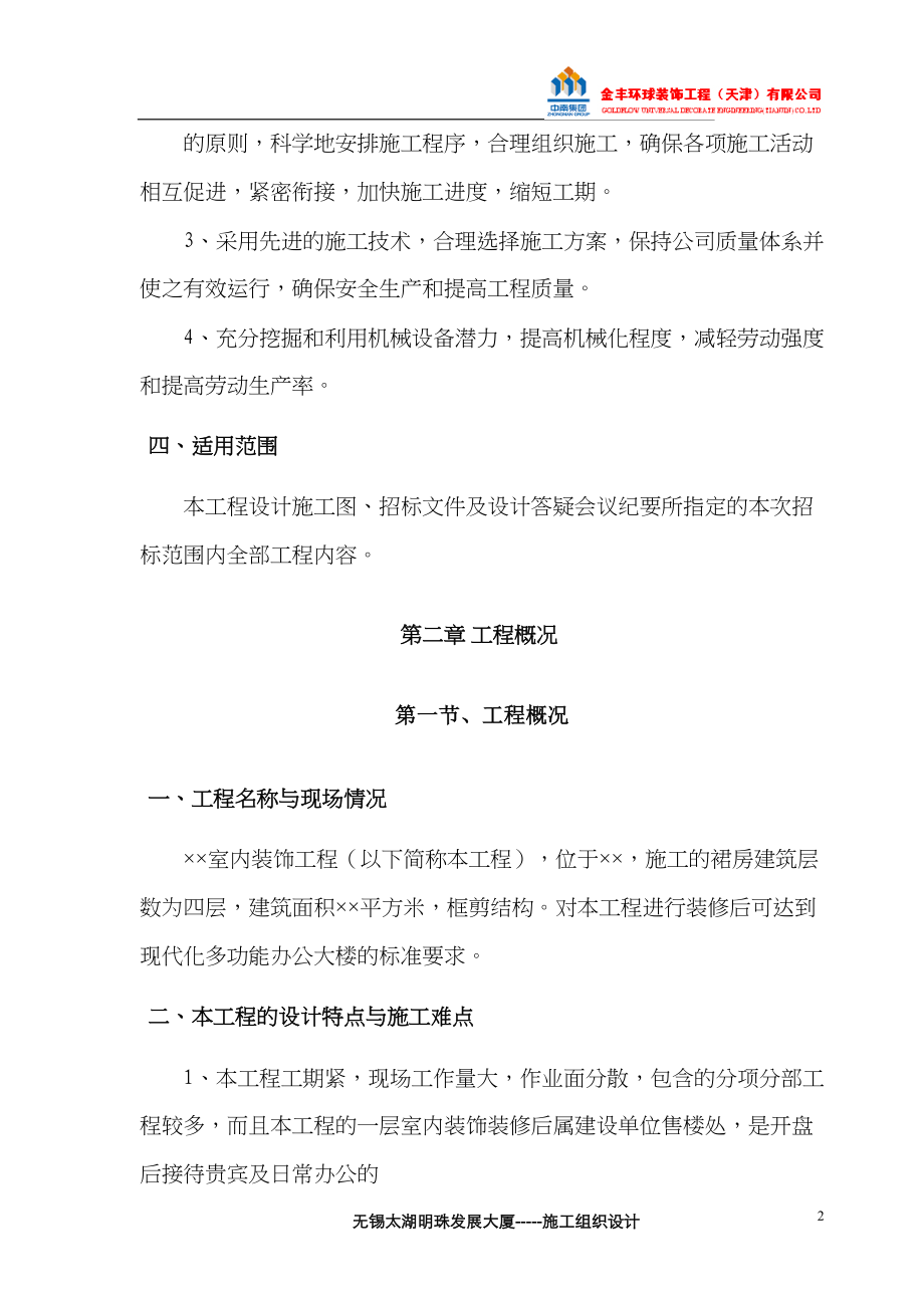 建筑装饰装修施工组织设计方案（天选打工人）.docx_第3页