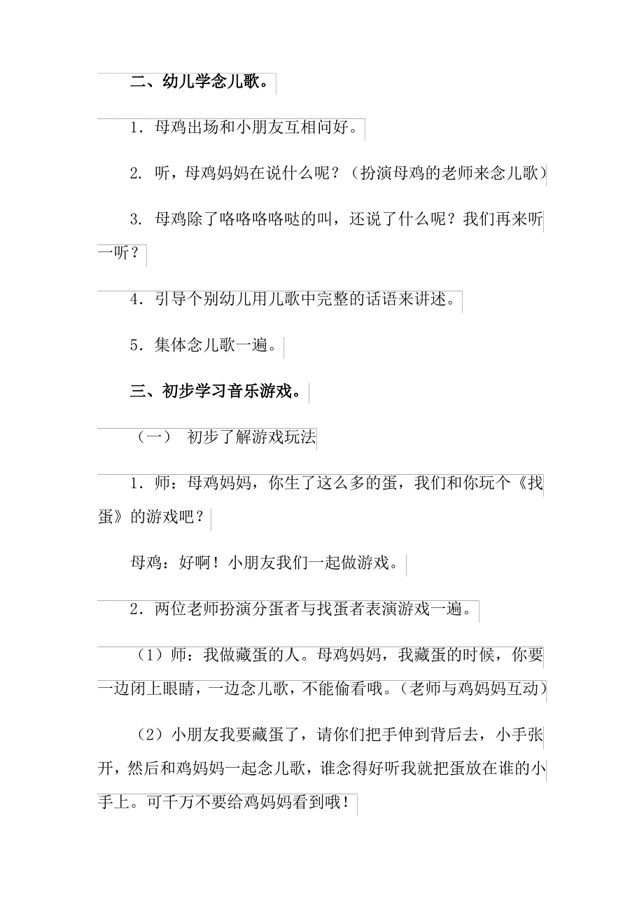 中班音乐教案汇总9篇【实用】_第4页