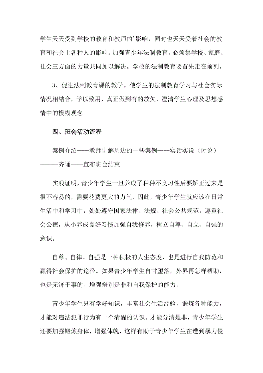 小学法制教育课教案_第2页