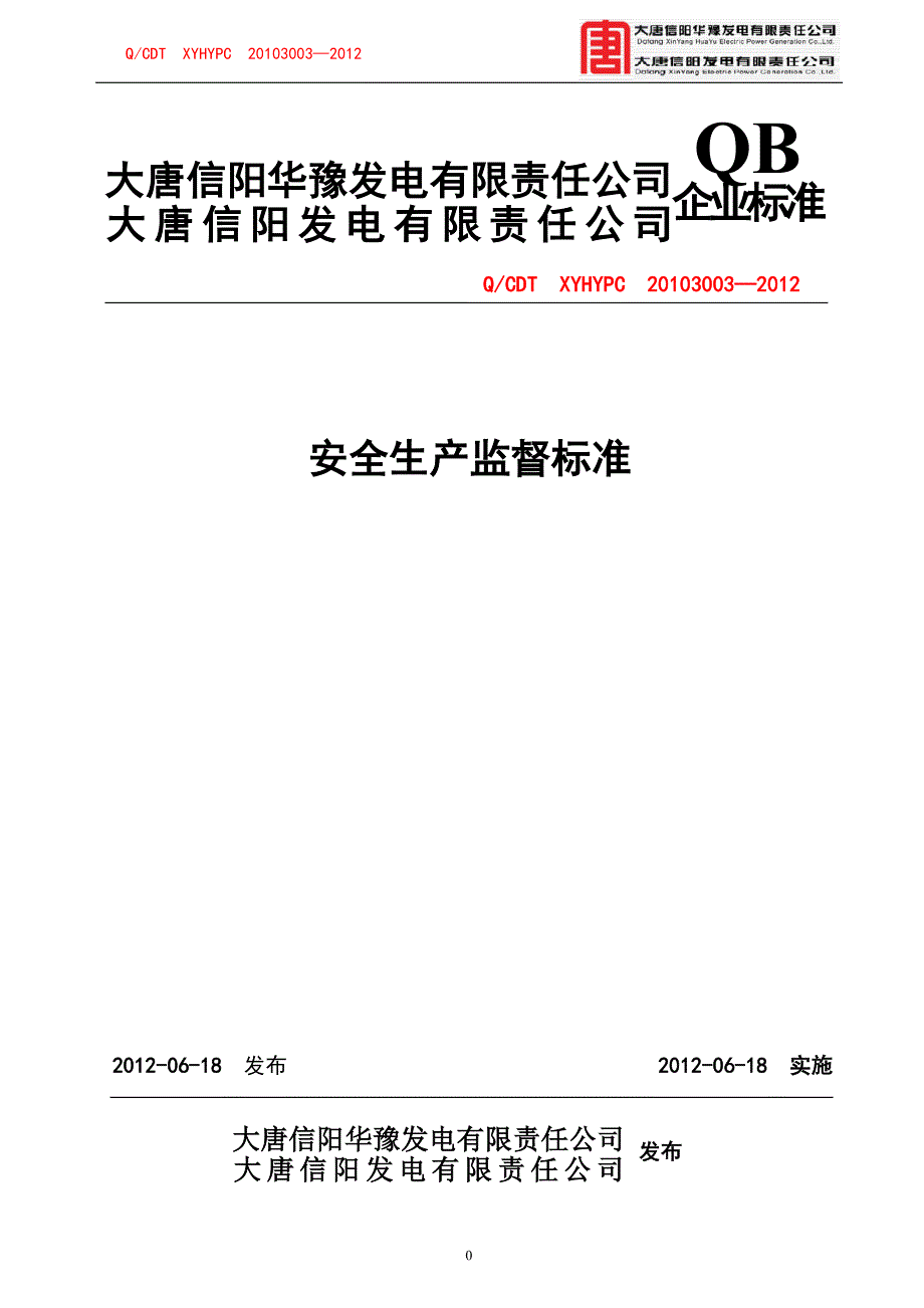 安全生产监督管理标准_第1页