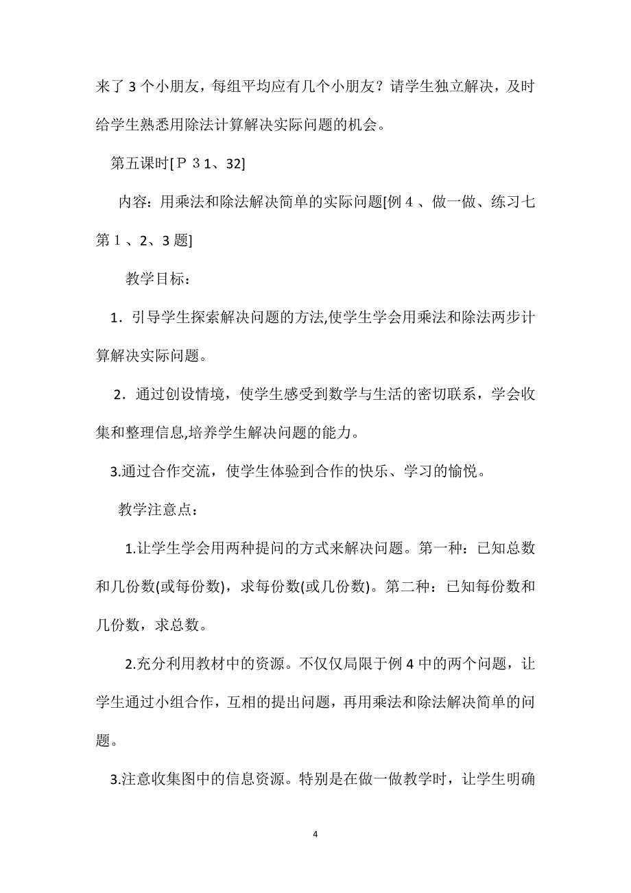 二年级数学教案用26的乘法口诀求商5_第4页