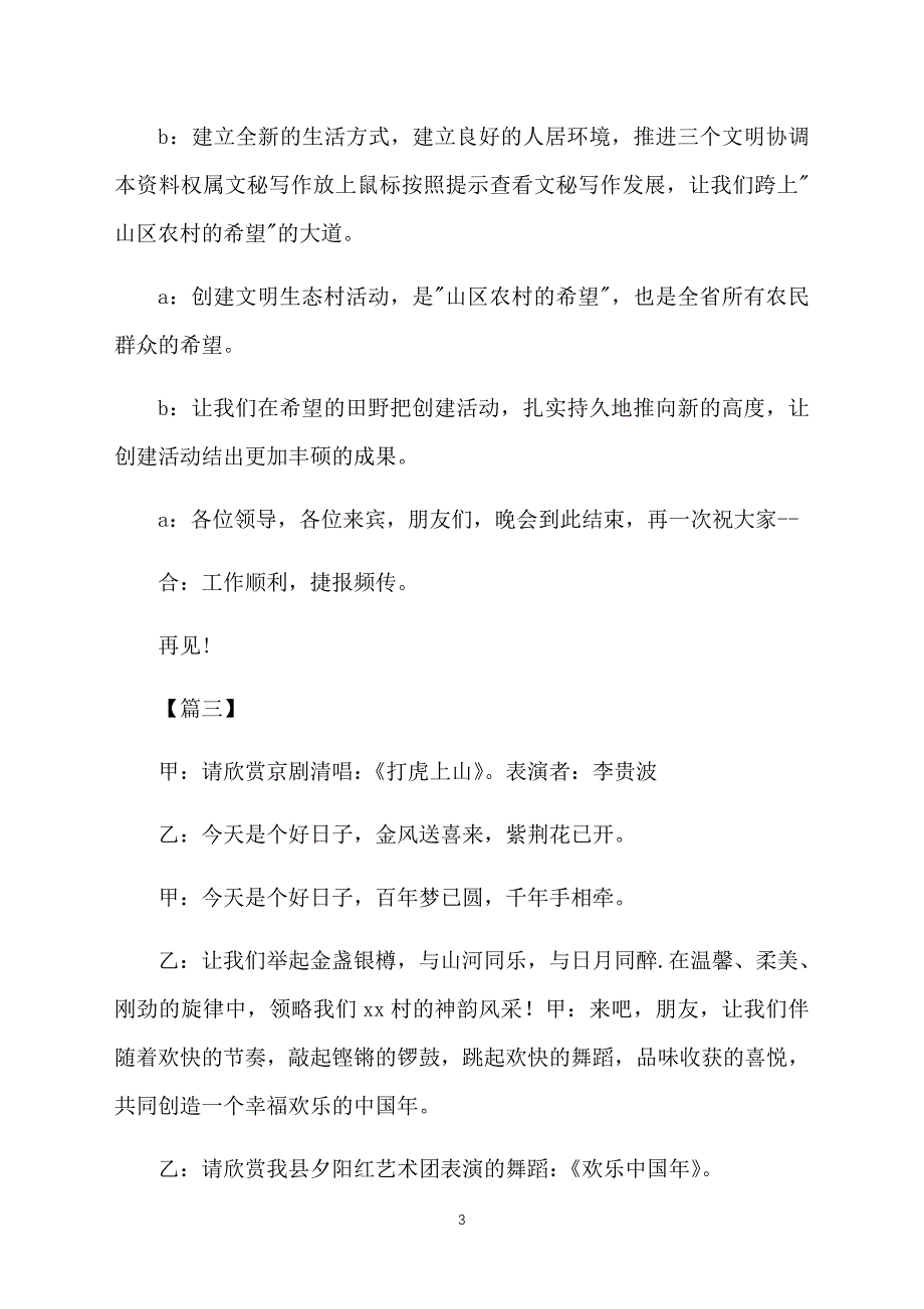 乡村文艺晚会节目主持词结尾_第3页