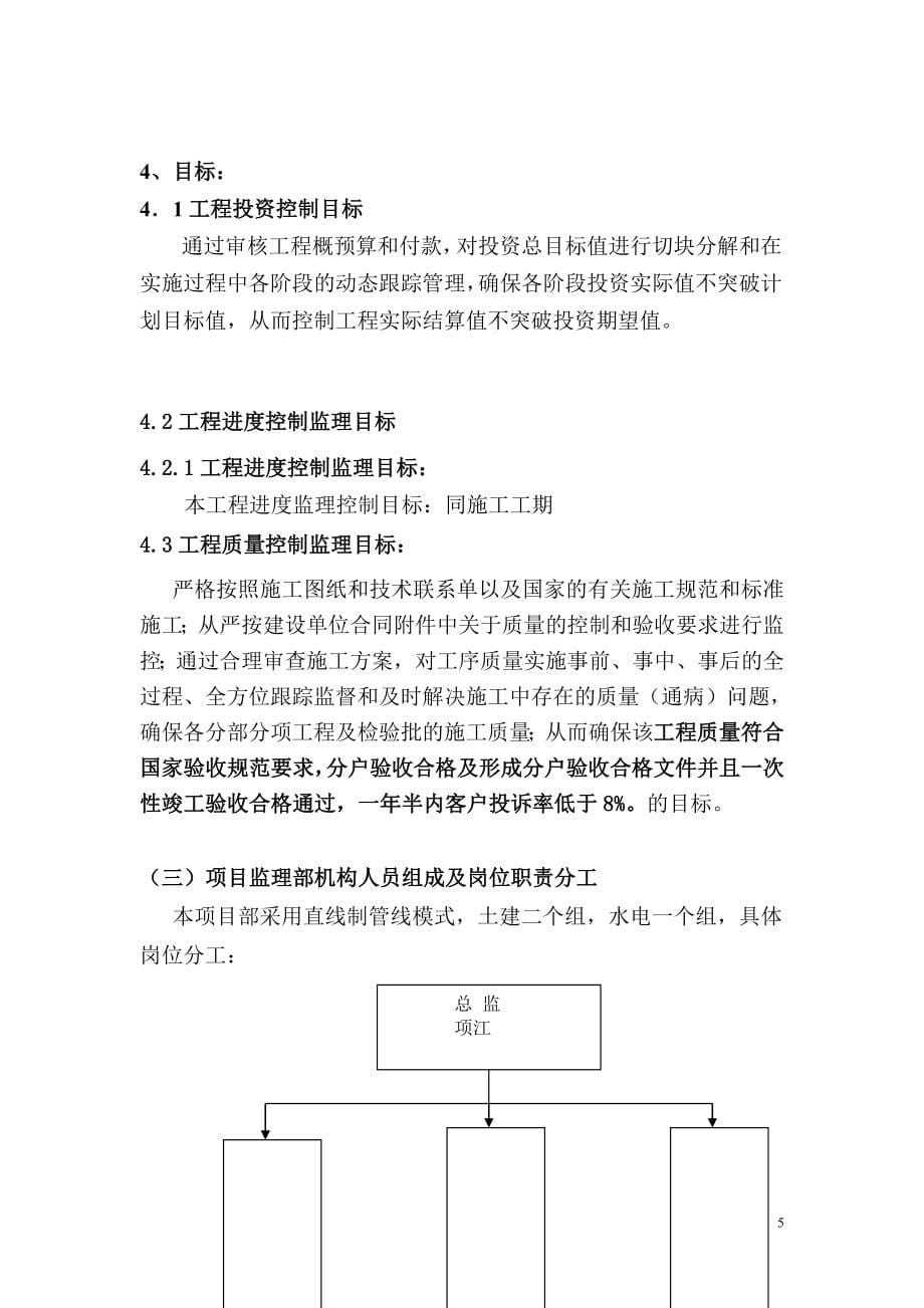 方舟监理公司汽贸城监理规划_第5页