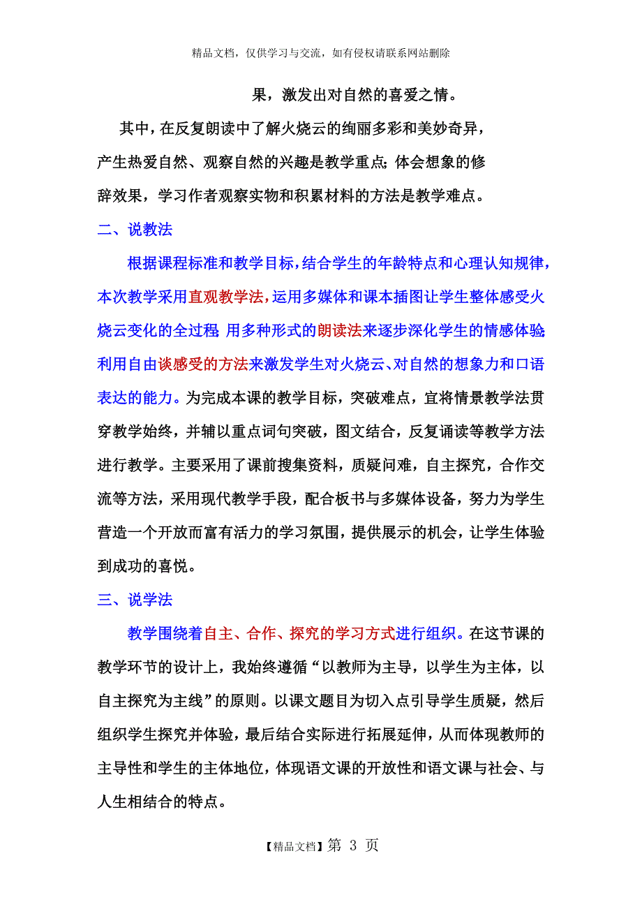 《火烧云》 说课稿_第3页