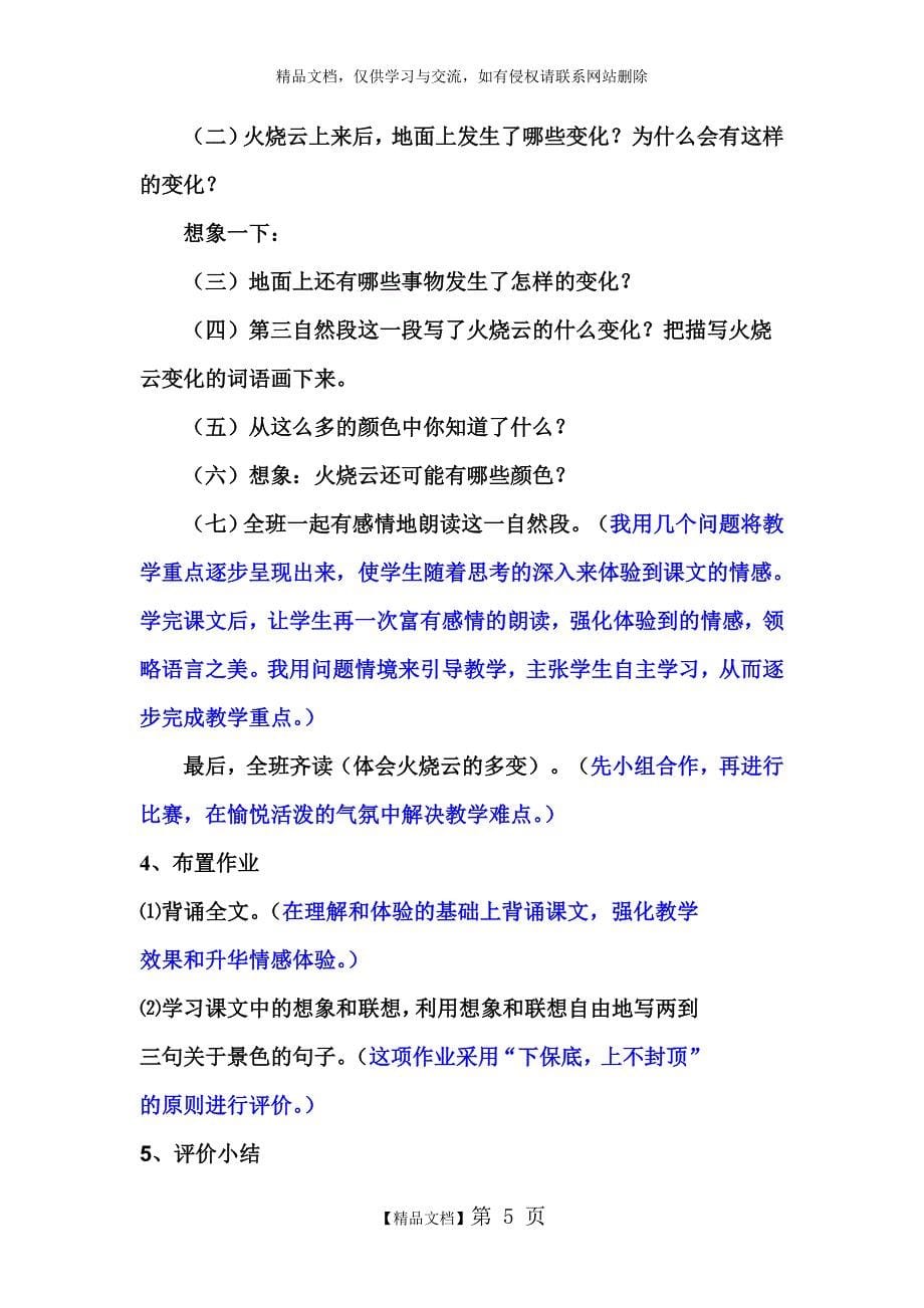 《火烧云》 说课稿_第5页