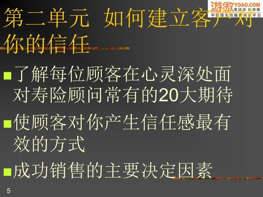 超级销售PPT44页1_第5页