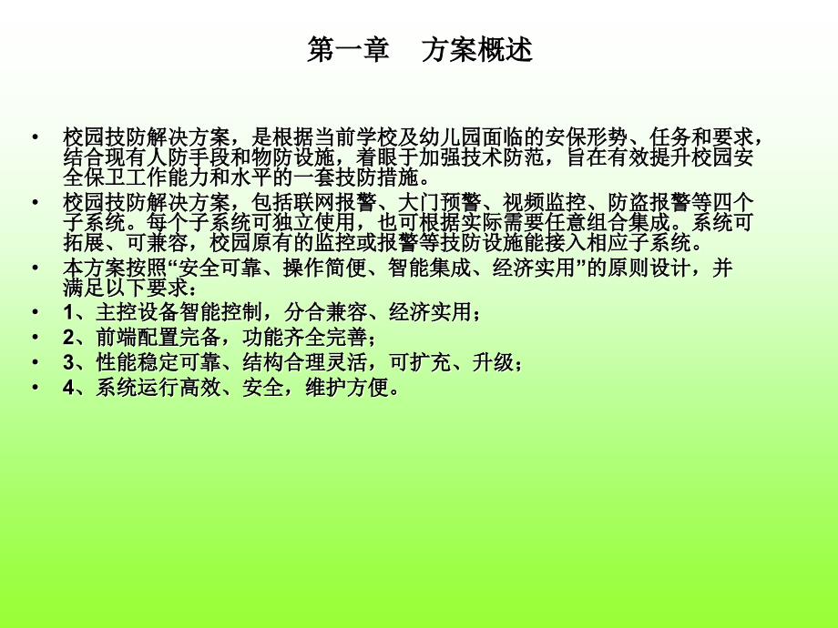 海神校园技防解决方案压缩_第3页