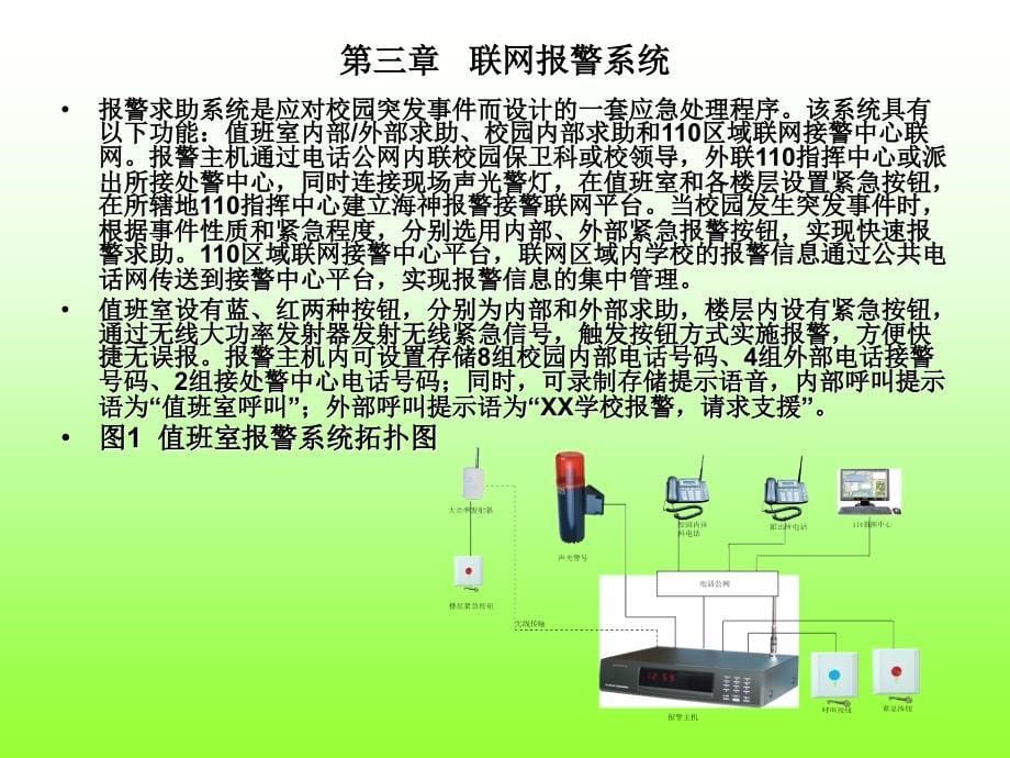 海神校园技防解决方案压缩_第5页