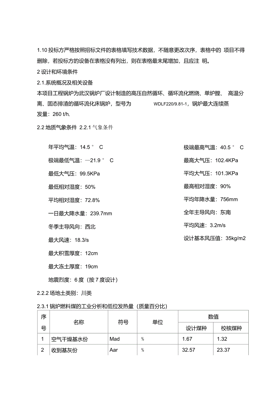 热电厂锅炉水冷壁喷涂技术规格书_第2页