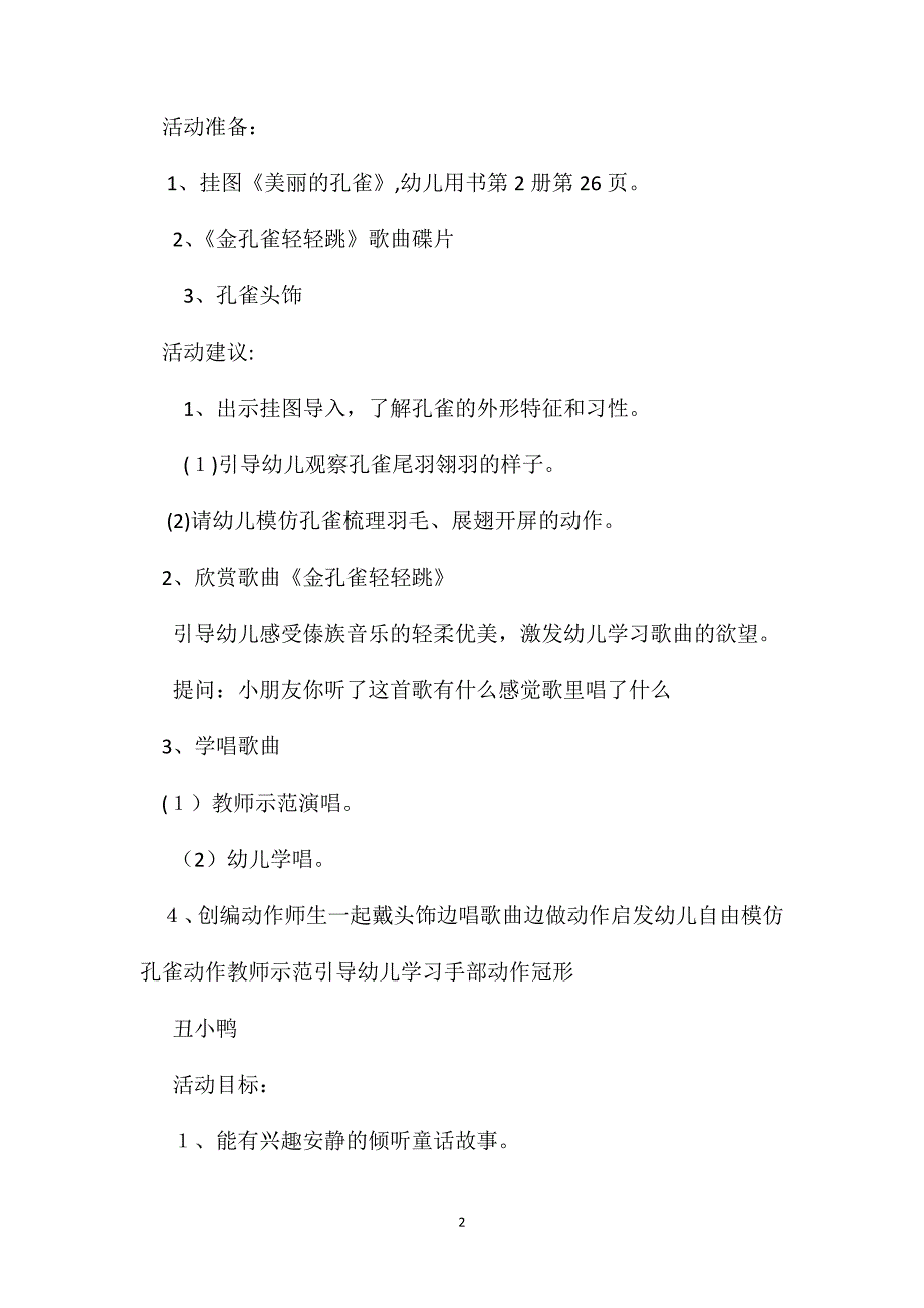 幼儿园中班主题教案神奇的翅膀8篇_第2页