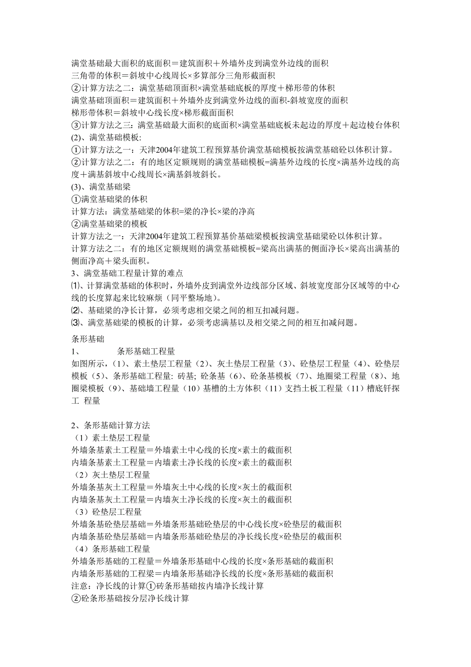 建筑工程算量问题_第3页