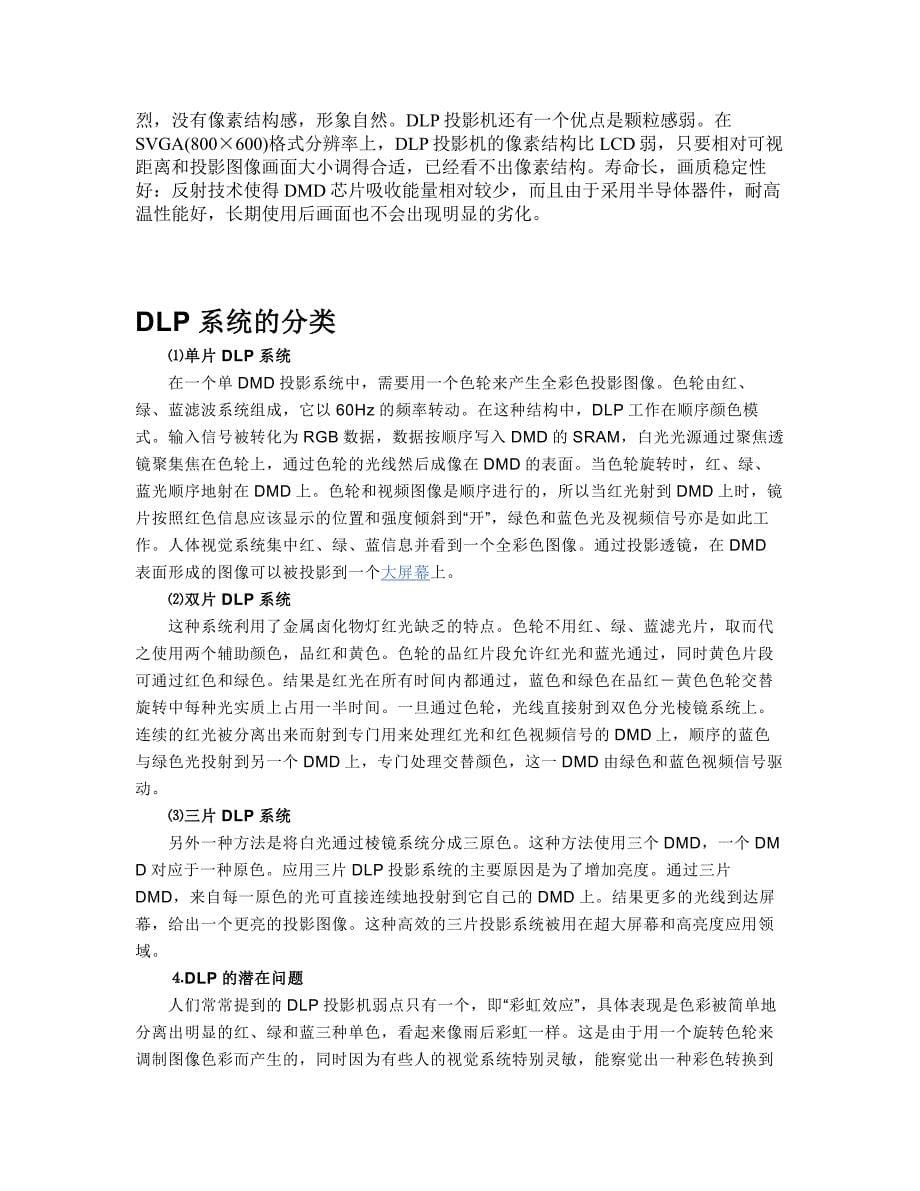 DLP与LCD区别_第5页