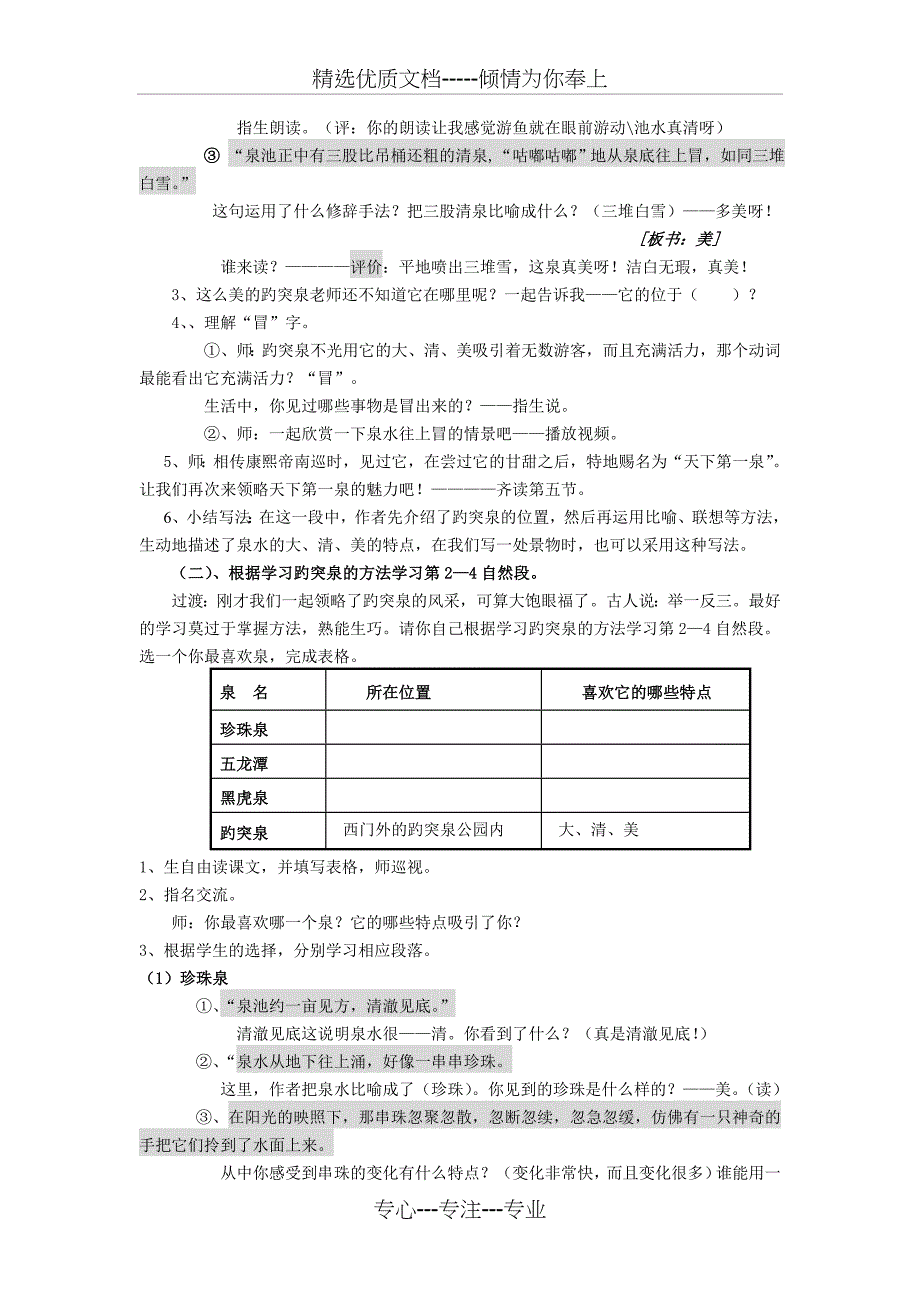 泉城第二课时教学设计_第2页